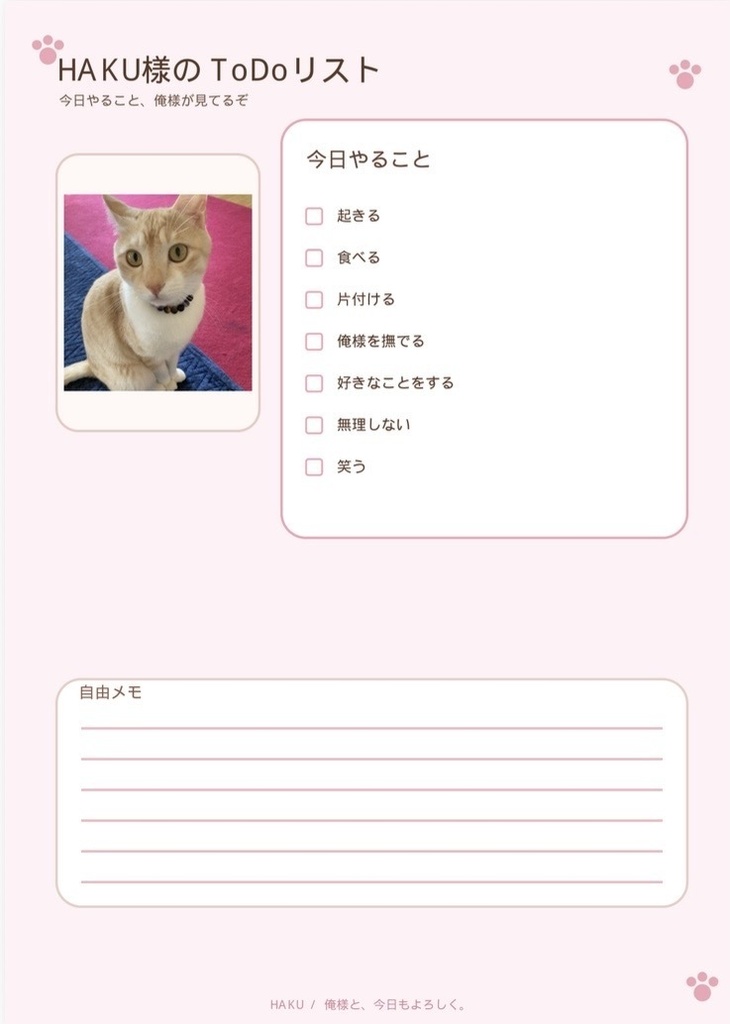 ハク様のTODOリスト｜やることチェックリスト PDF