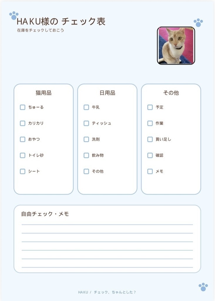 ハク様のチェック表｜やることチェックリスト PDF