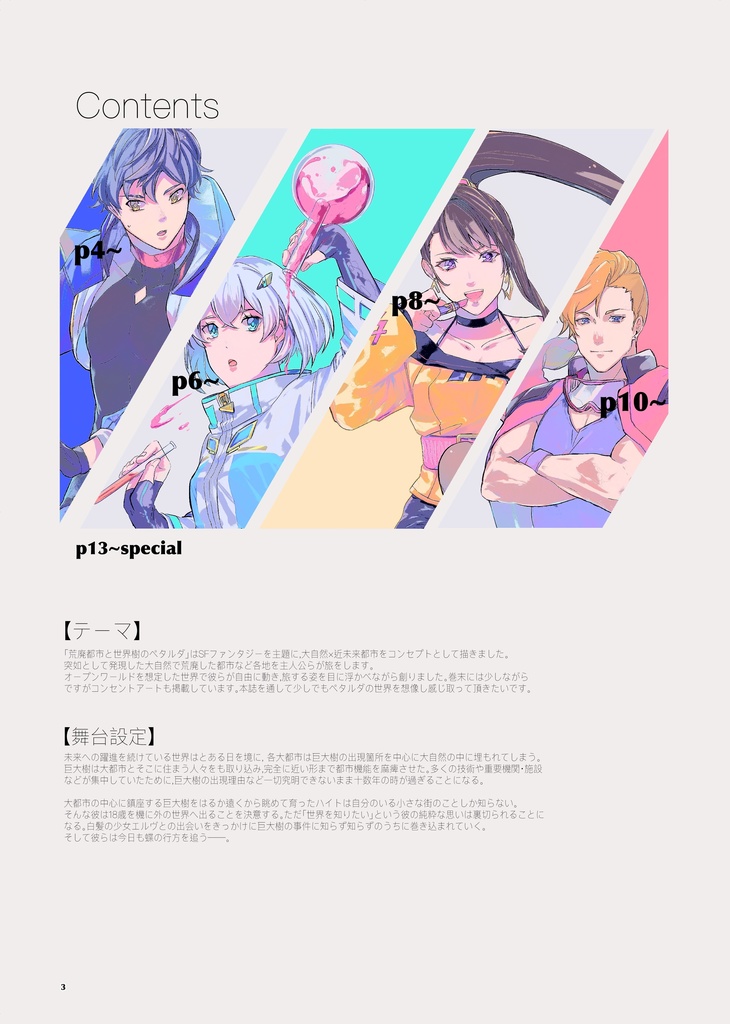 荒廃都市と世界樹のペタルダ character art book