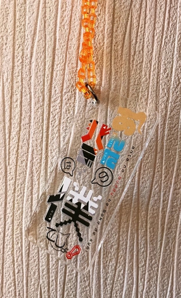 あバ僕!アクキー