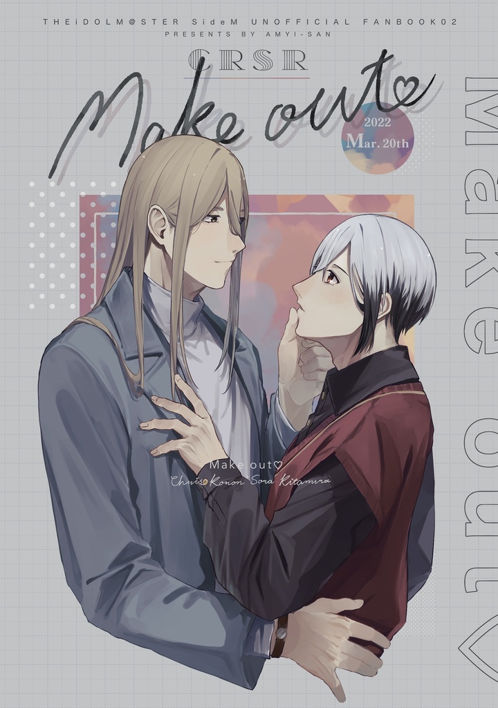 Make out♡