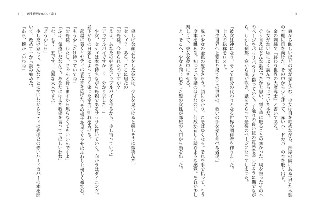 再生世界のロスト達Ⅰ