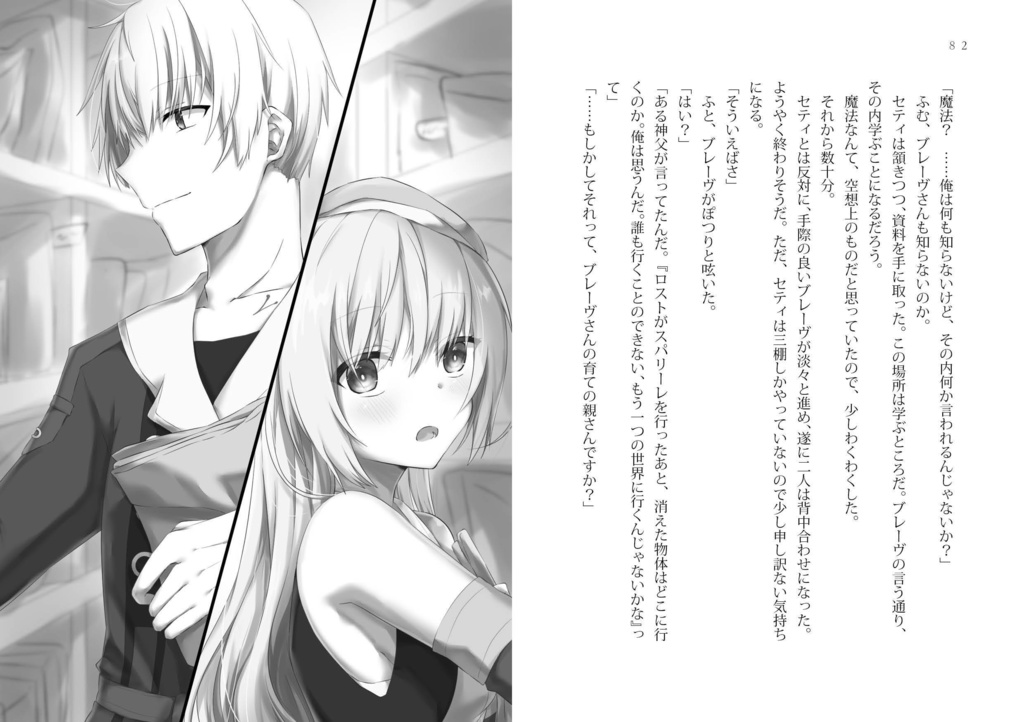 再生世界のロスト達Ⅰ