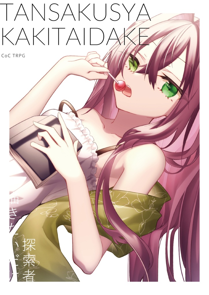 TANSAKUSYA KAKITAIDAKE