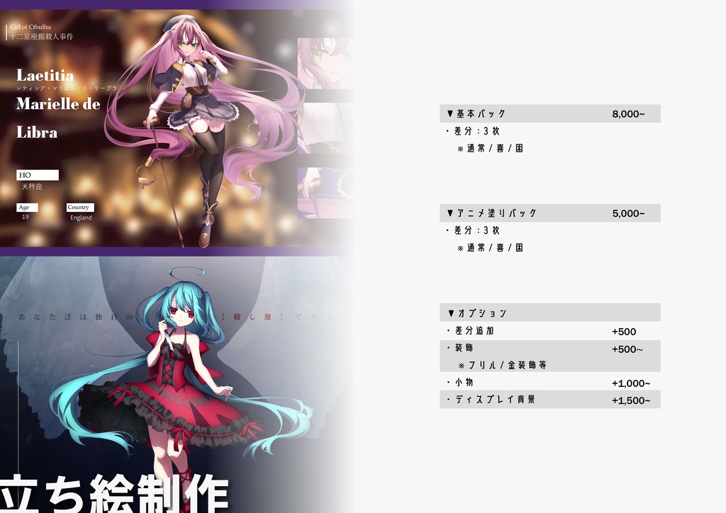 【Commission】有償依頼・イラスト制作