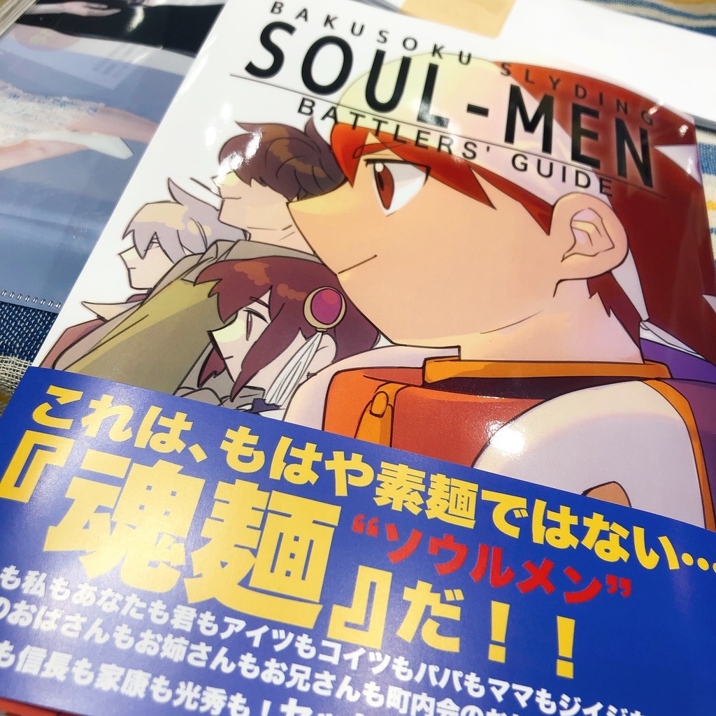爆速スライディング 魂麺 Battlers Guide Sa Otakaaaaa Booth 爆速スライディング 魂麺 Battlers Guide Sa Otakaaaaa Booth