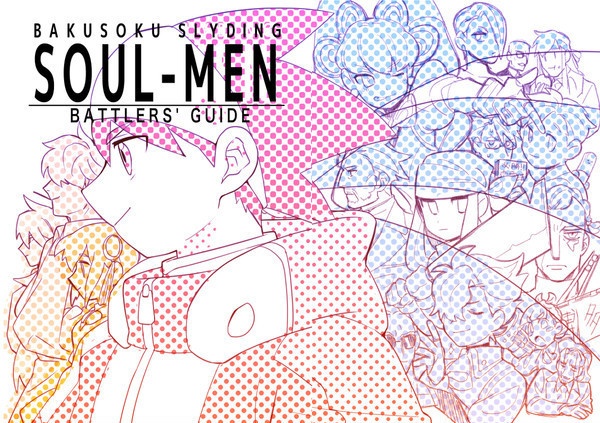 爆速スライディング！魂麺！BATTLERS GUIDE 【カバー無し】