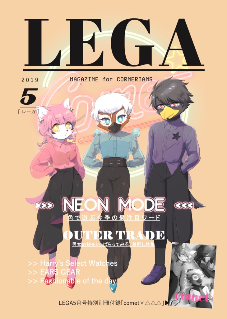 LEGA