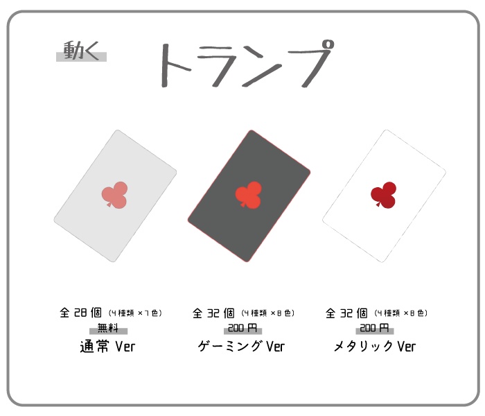 【無料あり/動く素材】トランプ/gif【TRPG/配信】