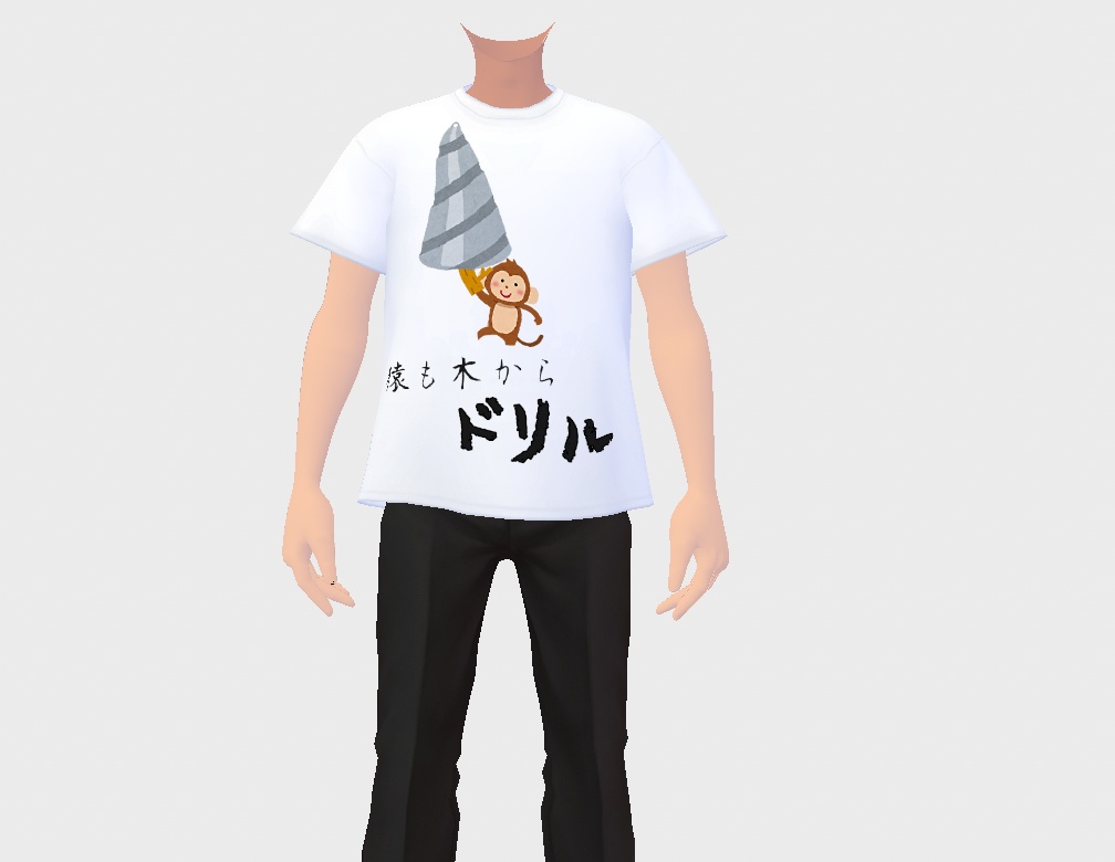 【無料】ネタTたち