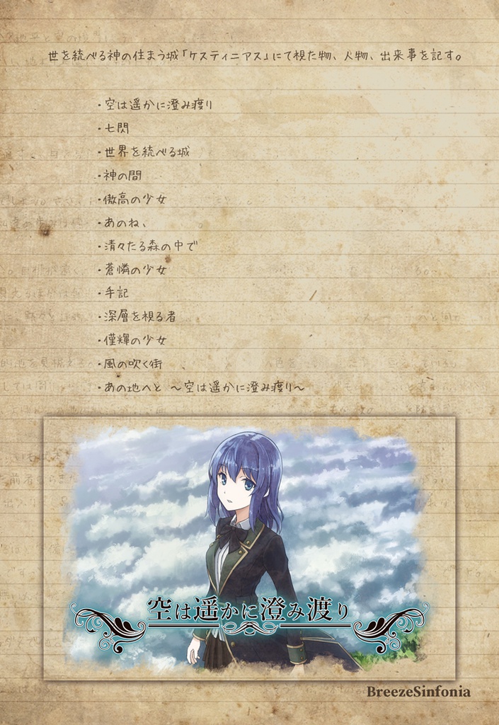 空は遥かに澄み渡り