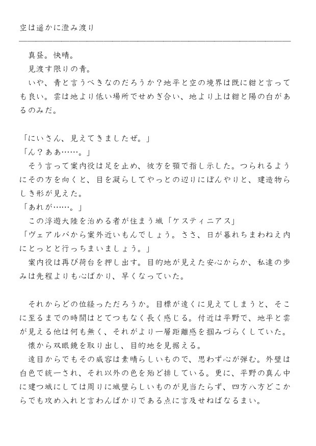 空は遥かに澄み渡り