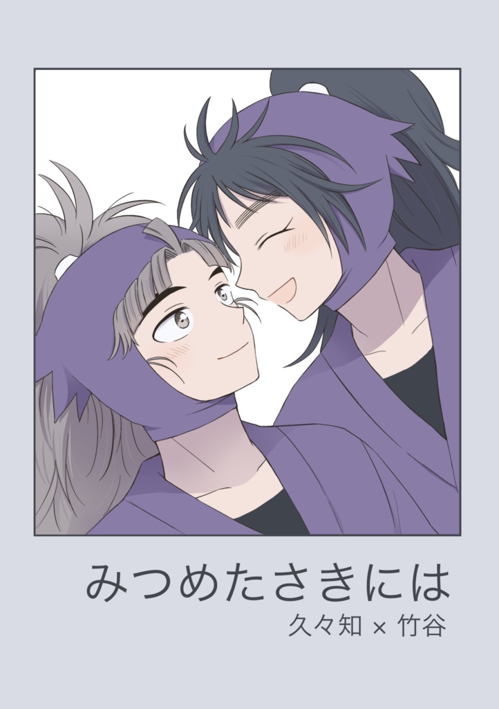 みつめたさきには