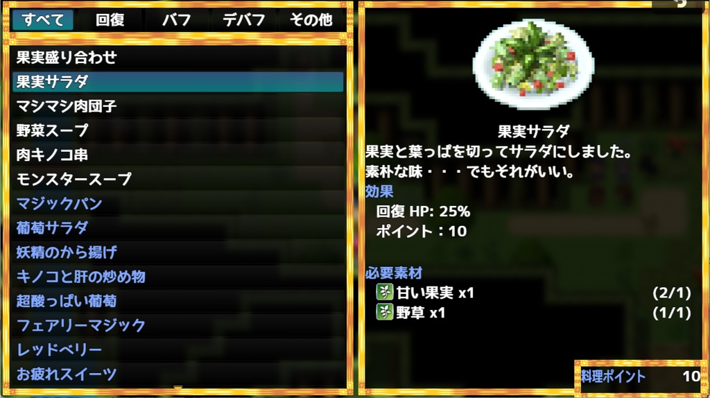 【フリーゲーム】とって!つくって!料理キング!