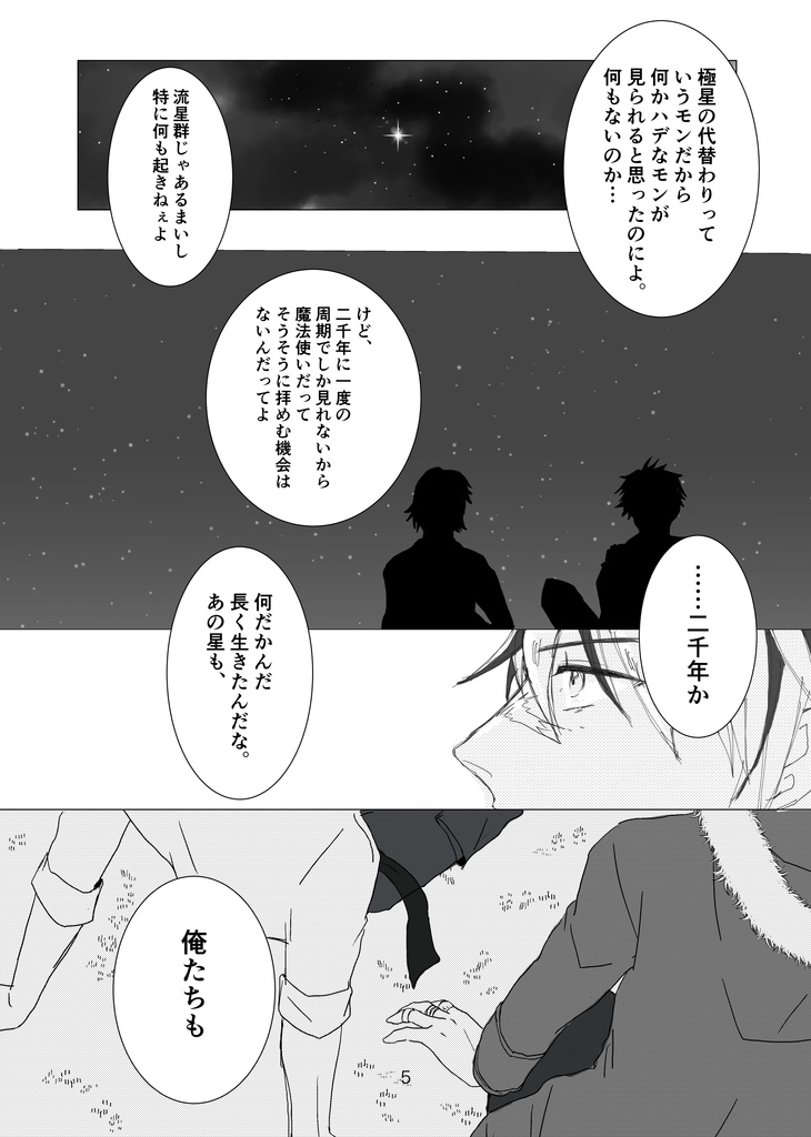 【ブラネロ】Hello Sirius,Dear Polaris