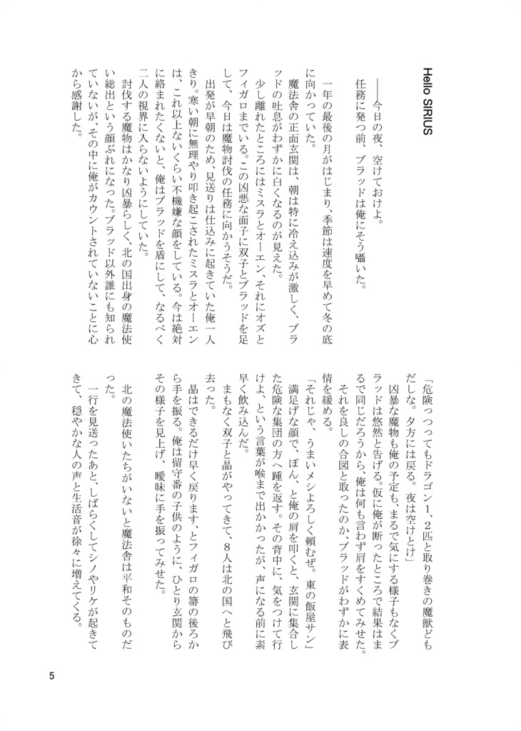 【ブラネロ】Hello Sirius,Dear Polaris