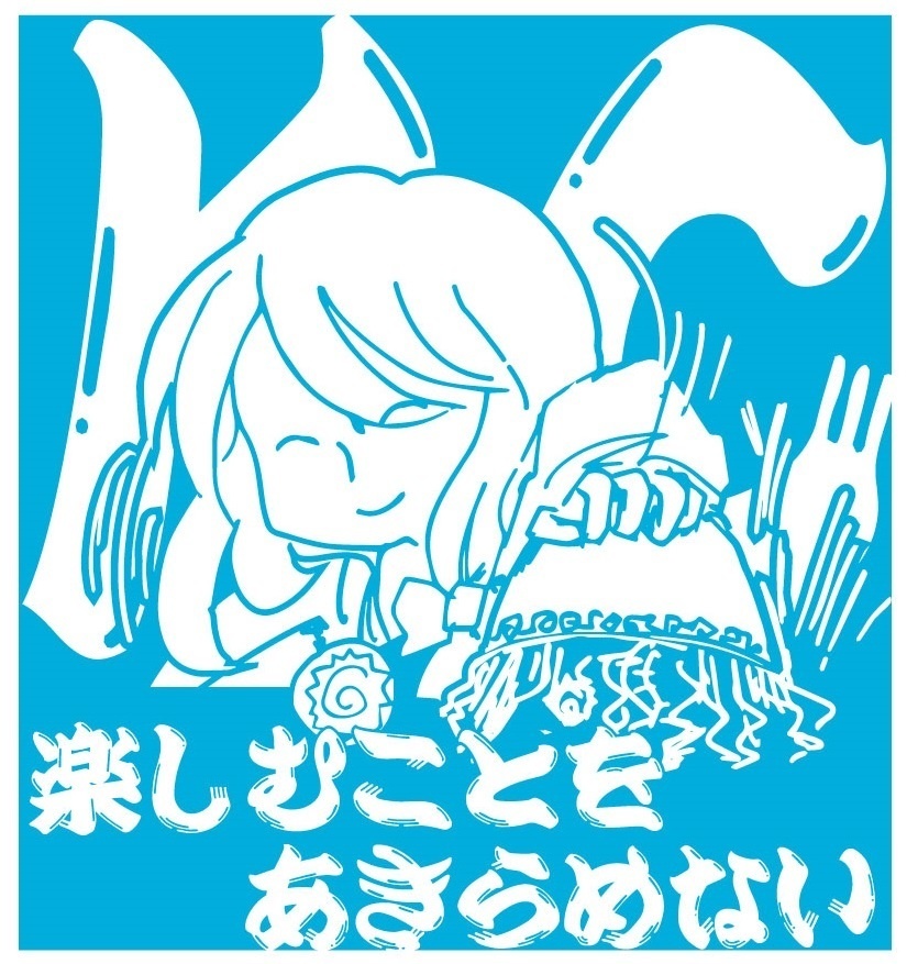 あきらめないTシャツ るる