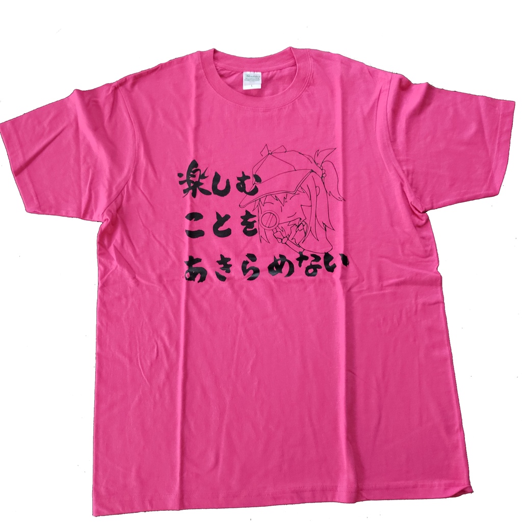 あきらめないTシャツ なこ
