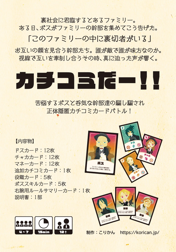 ドスチャカマネー