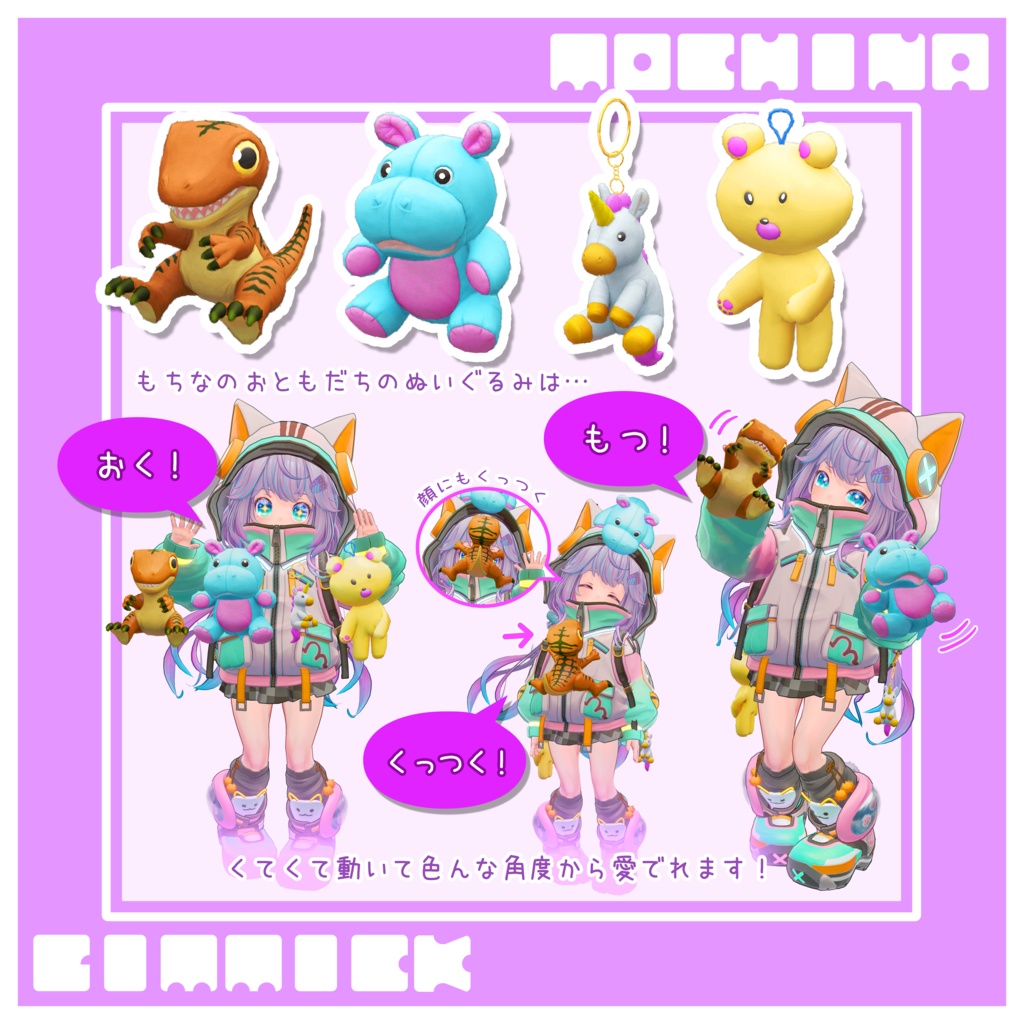 オリジナル3Dモデル『もちな MOCHINA』 ♪発売記念セール♪