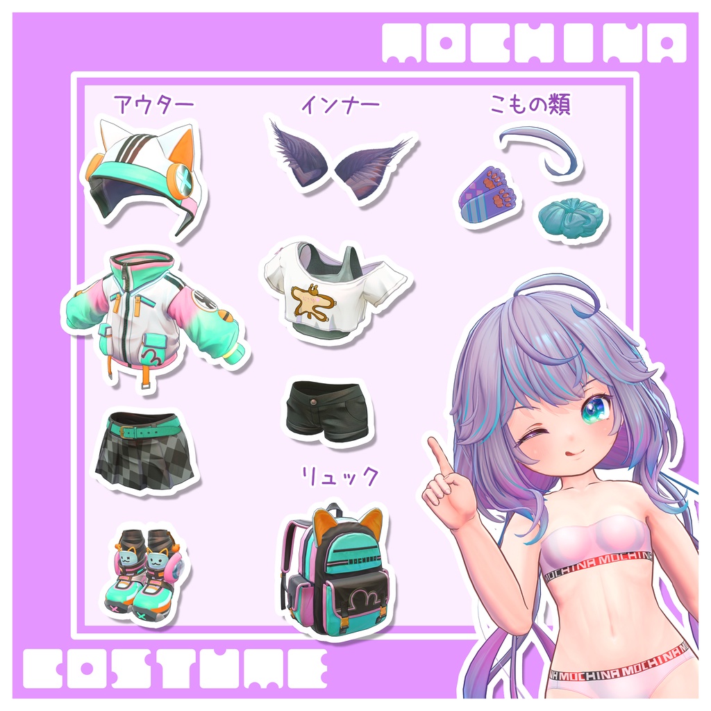 オリジナル3Dモデル『もちな MOCHINA』 ♪発売記念セール♪