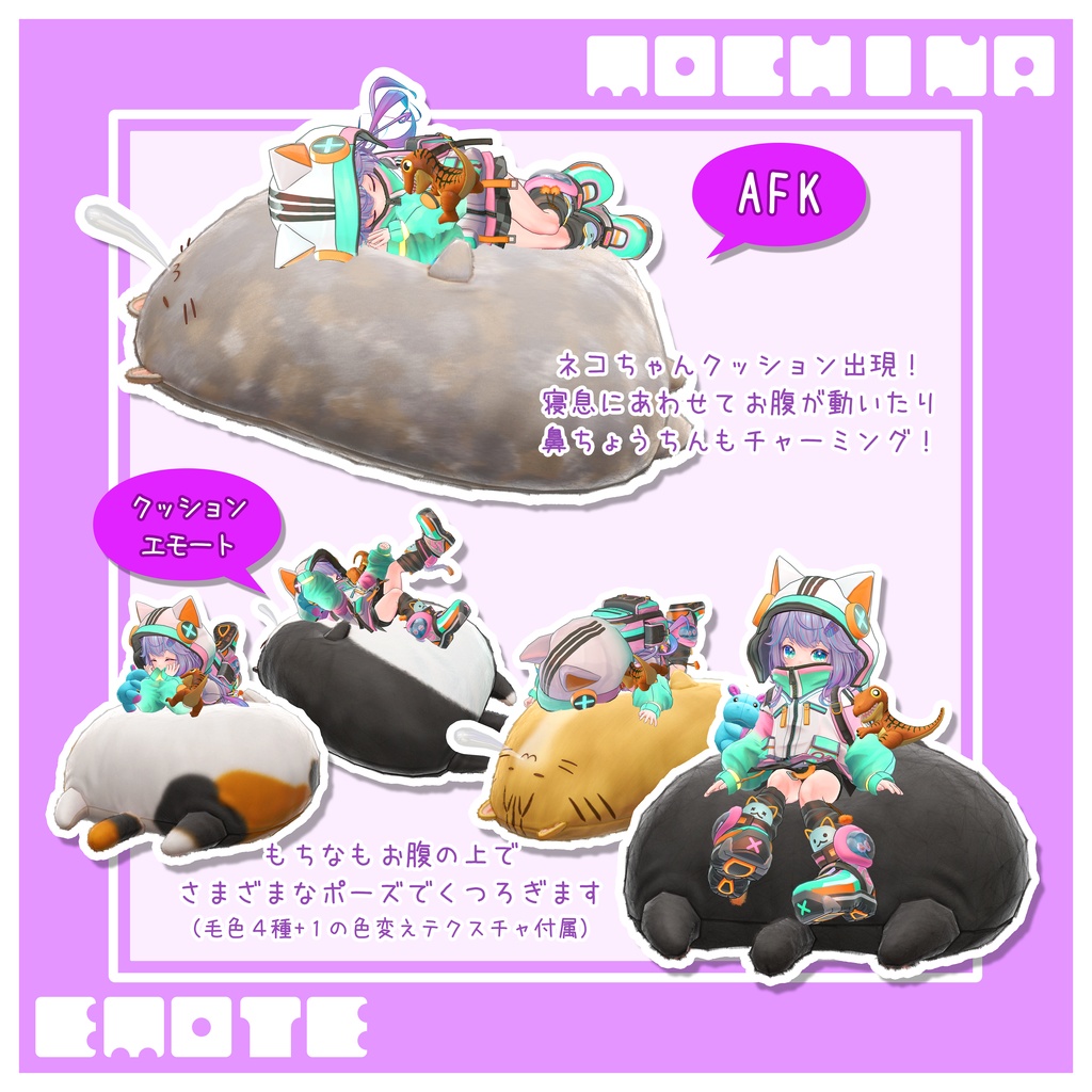 オリジナル3Dモデル『もちな MOCHINA』 ♪発売記念セール♪