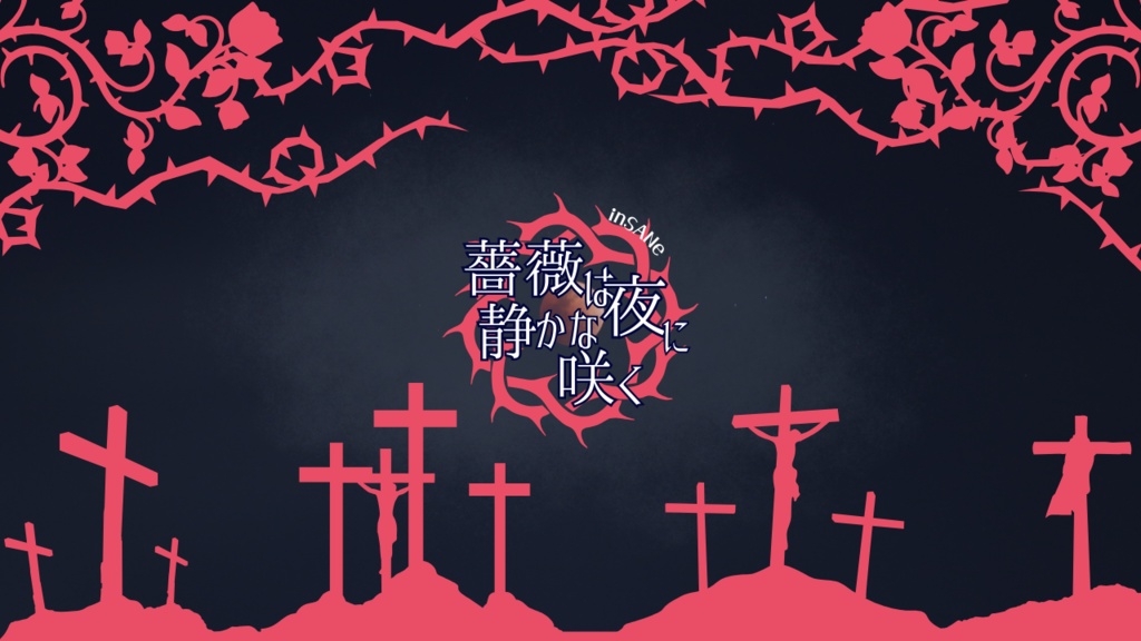 【inSANe】ソロシナリオ集「倣楽園」【データ版】