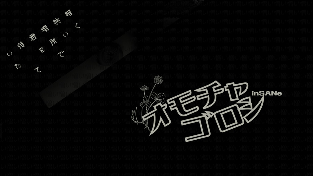 【inSANe】ソロシナリオ集「倣楽園」【データ版】