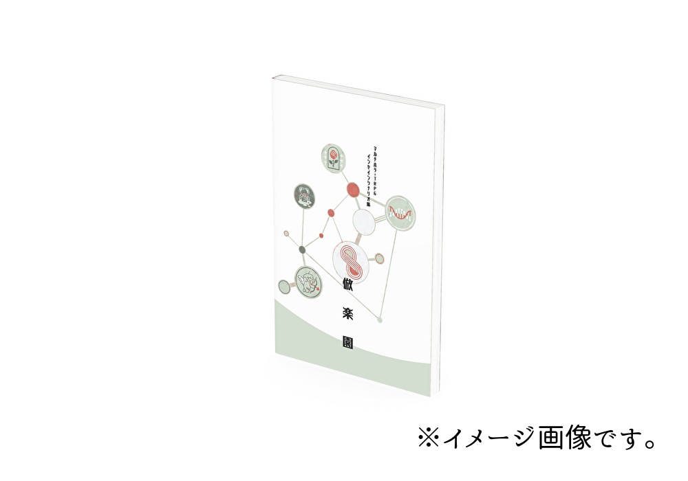 【inSANe】ソロシナリオ集「倣楽園」【書籍版】
