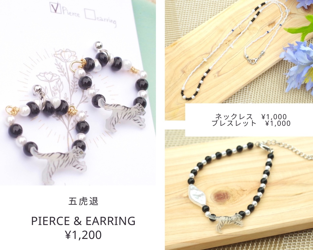 五虎退アクセサリー