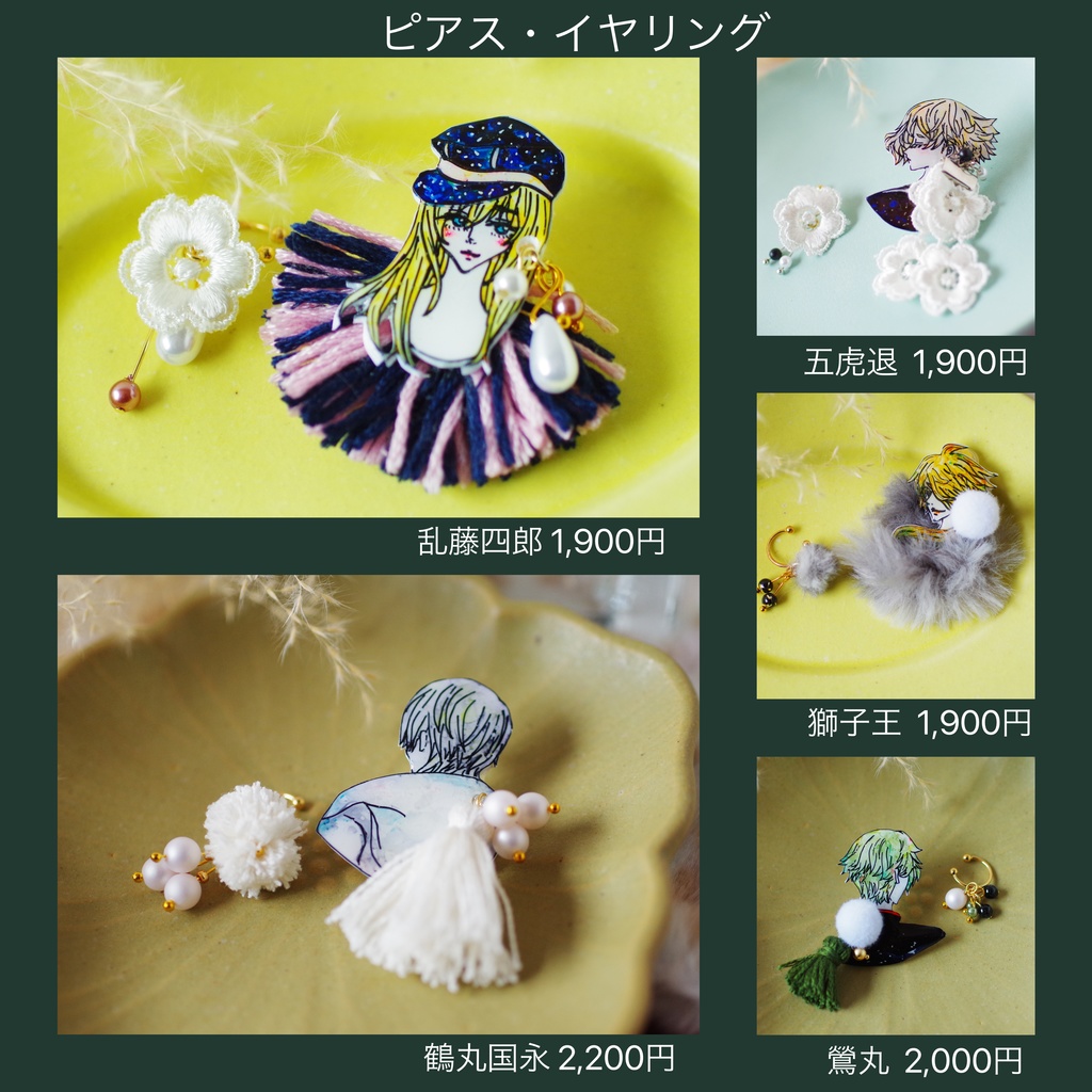 刀剣男士イラストイヤーアクセサリー