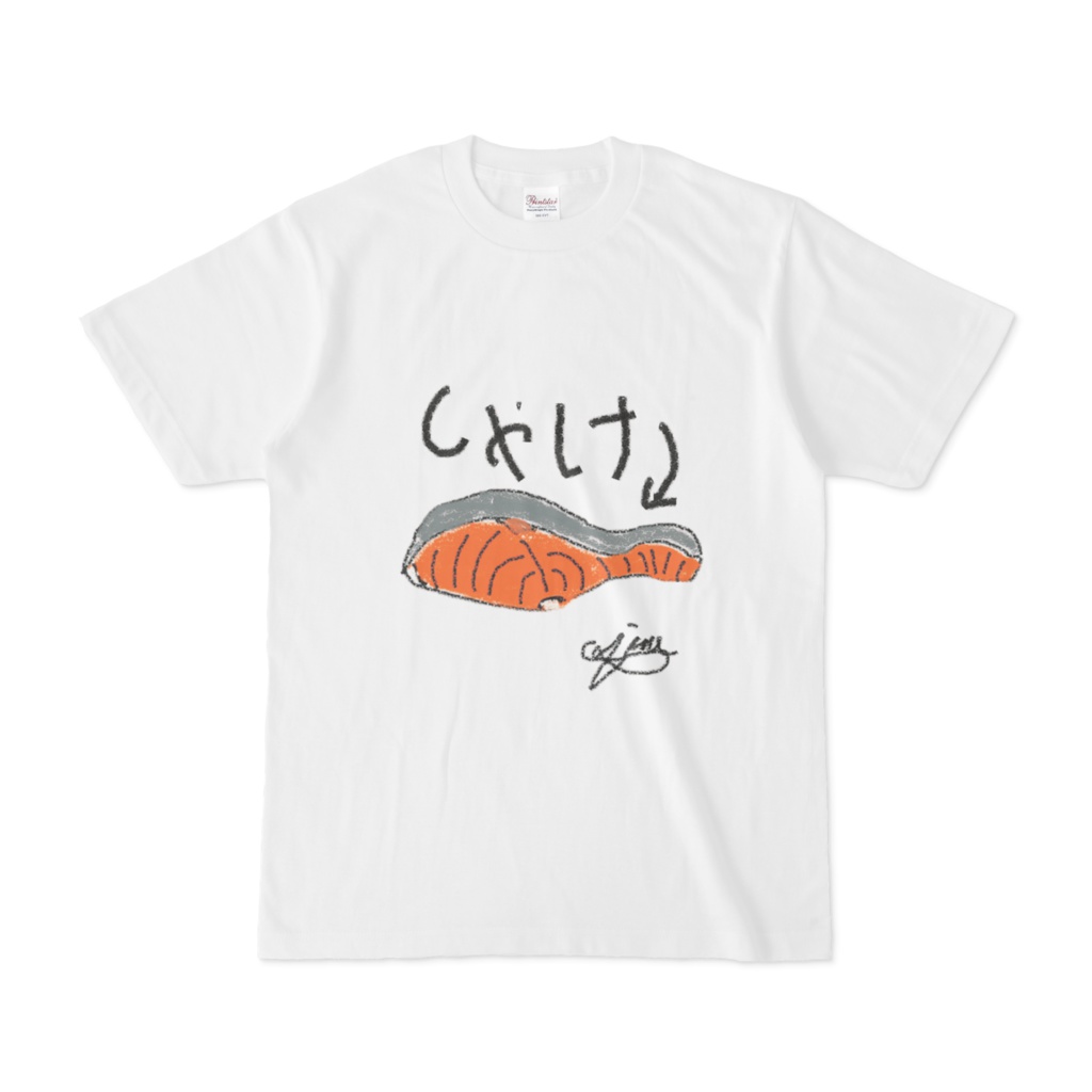 圧倒的なしゃけのＴシャツ