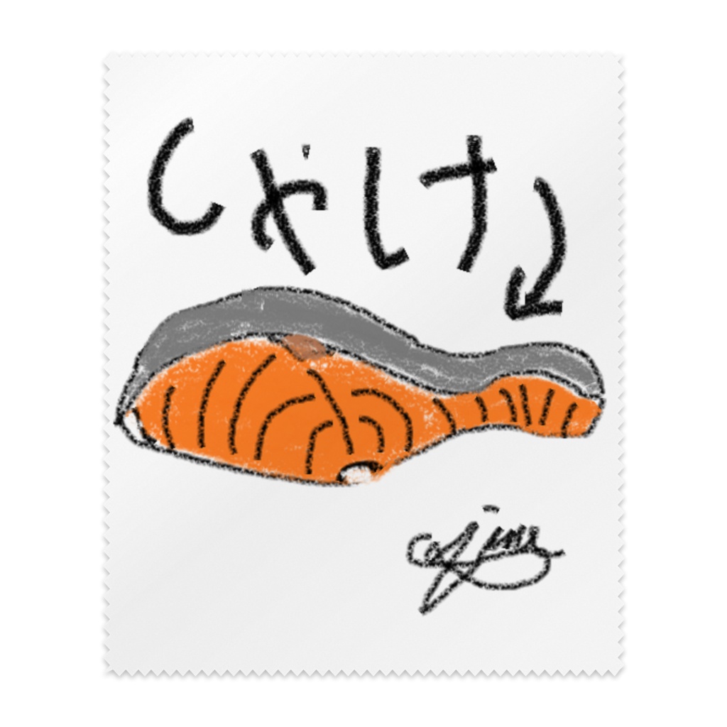 圧倒的なしゃけの眼鏡拭き