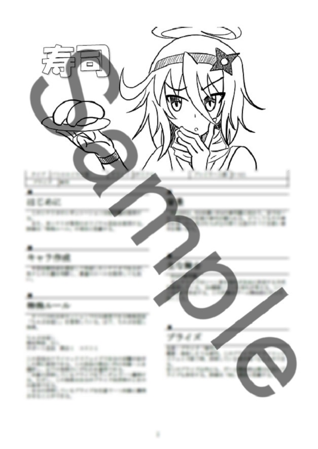 【C99新刊】シノビガミ合同シナリオ集『寿司三昧』SPLL:E223009