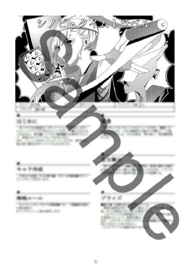 【C99新刊】シノビガミ合同シナリオ集『寿司三昧』SPLL:E223009