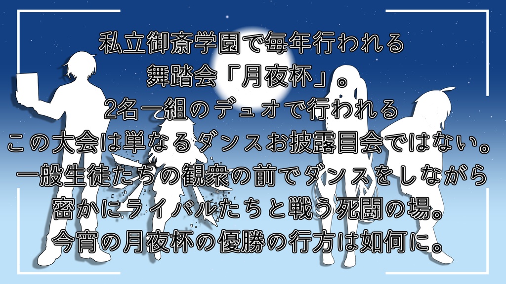 【シノビガミ】かわかわ卓の月夜杯【リプレイコンテスト受賞作品】