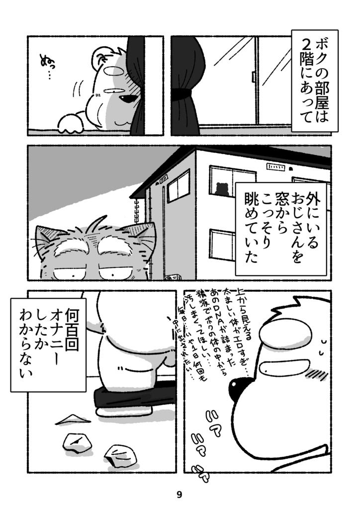 【DL版】気持ち悪おじさん