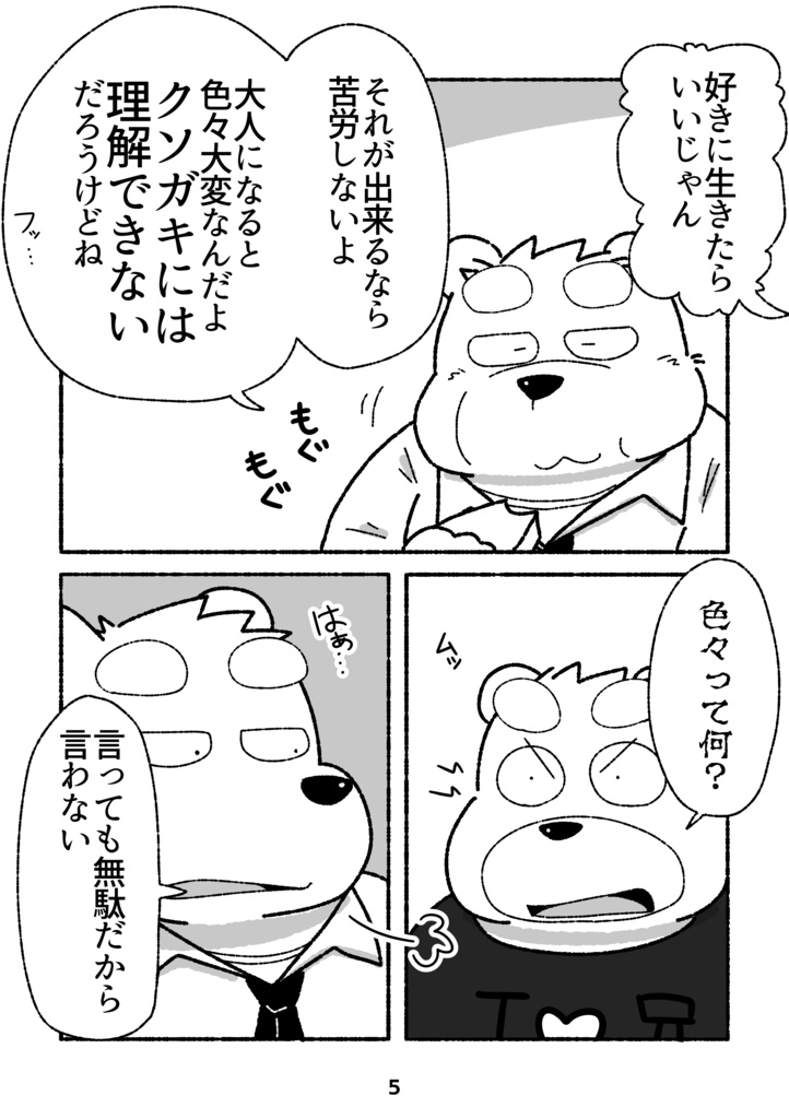 【DL版】気持ち悪おじさん