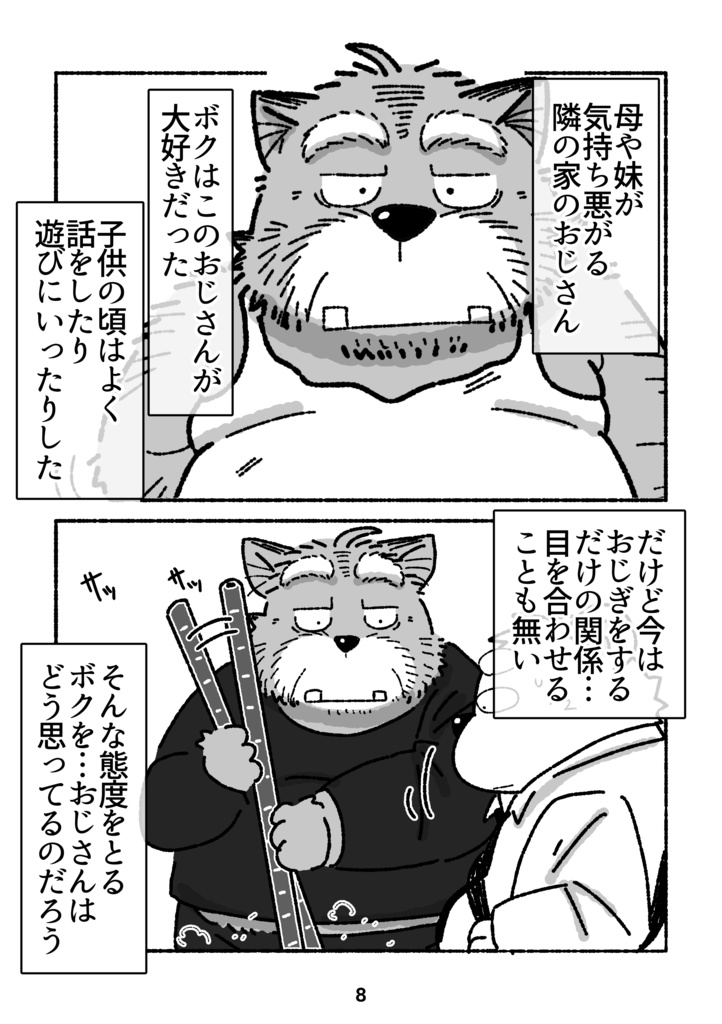 【DL版】気持ち悪おじさん