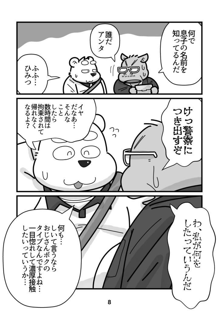 【DL版】カバオジサン×ウサギオジサン×イヌオジサン