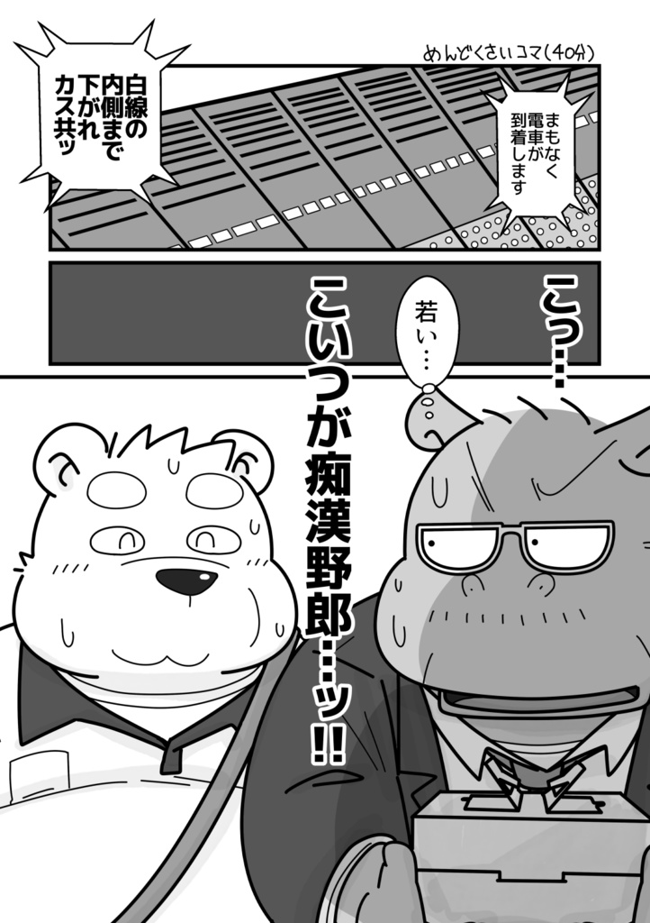 【DL版】カバオジサン×ウサギオジサン×イヌオジサン