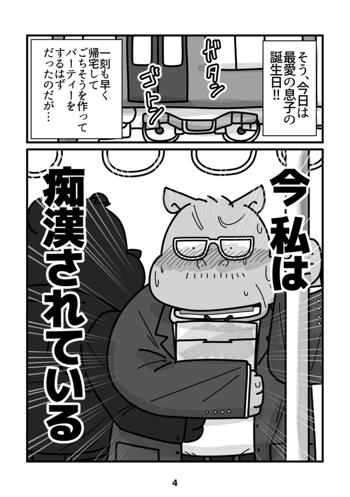 【DL版】カバオジサン×ウサギオジサン×イヌオジサン