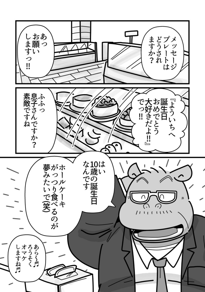 【DL版】カバオジサン×ウサギオジサン×イヌオジサン