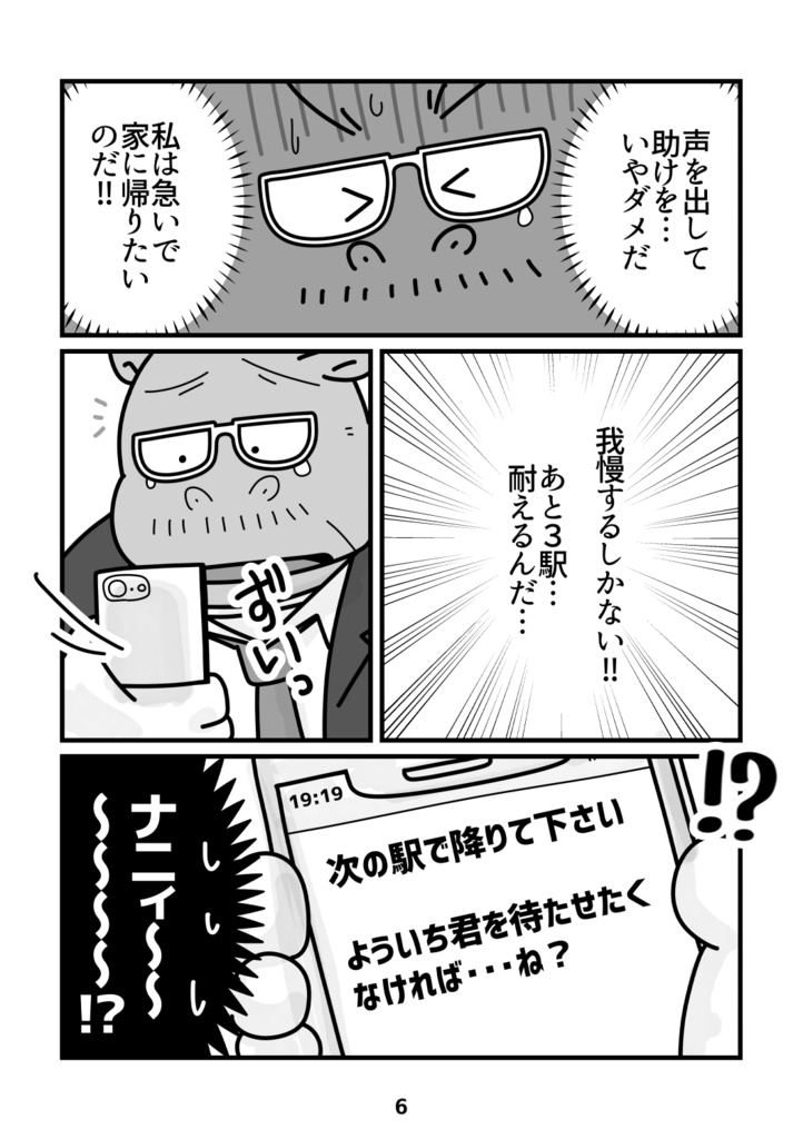 【DL版】カバオジサン×ウサギオジサン×イヌオジサン