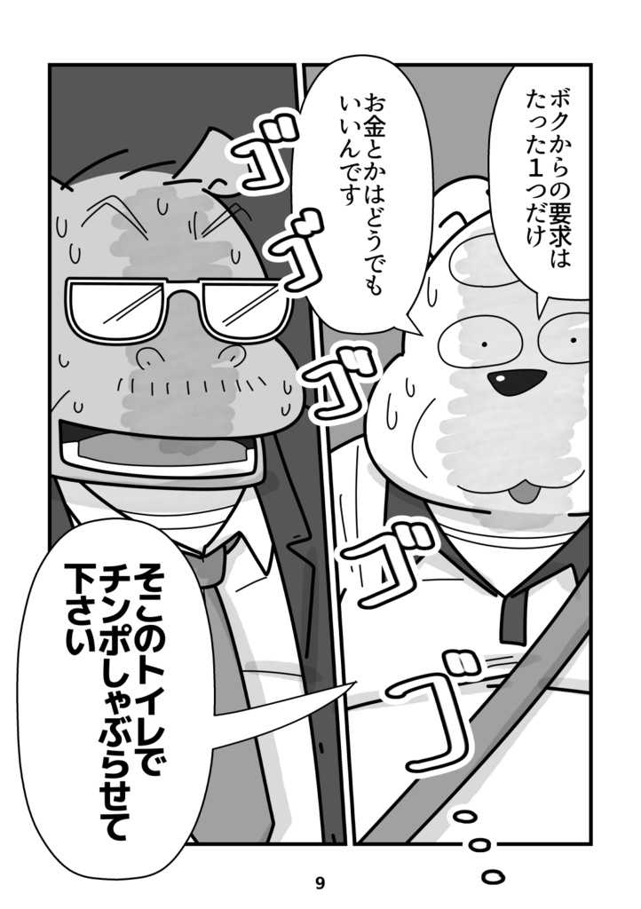 【DL版】カバオジサン×ウサギオジサン×イヌオジサン