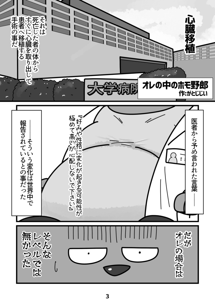 オレの中のホモ野郎(DL版)