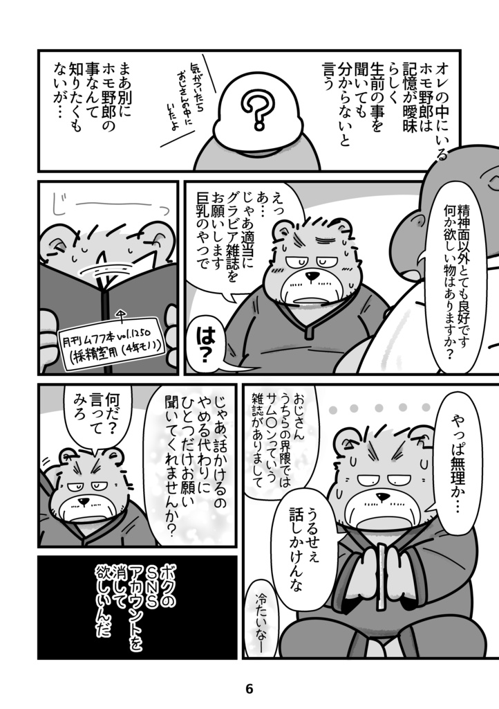 オレの中のホモ野郎(DL版)