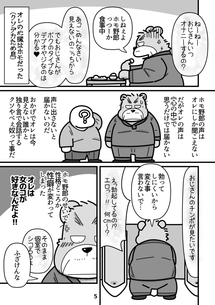 オレの中のホモ野郎(DL版)