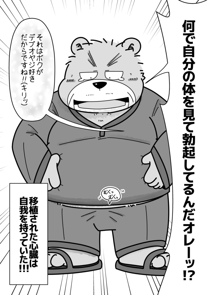 オレの中のホモ野郎(DL版)