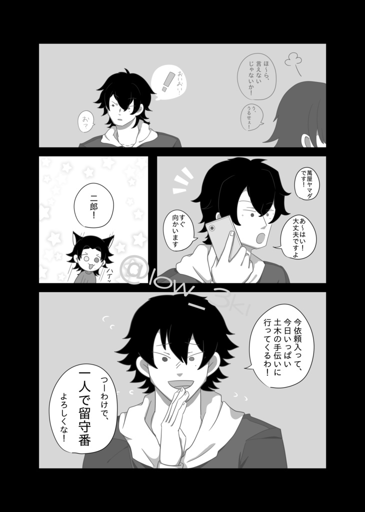 【数量限定】だいじろ本「よく遊びよく学べ」